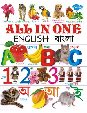 All In One Eng Bangla - Retail Maharaj