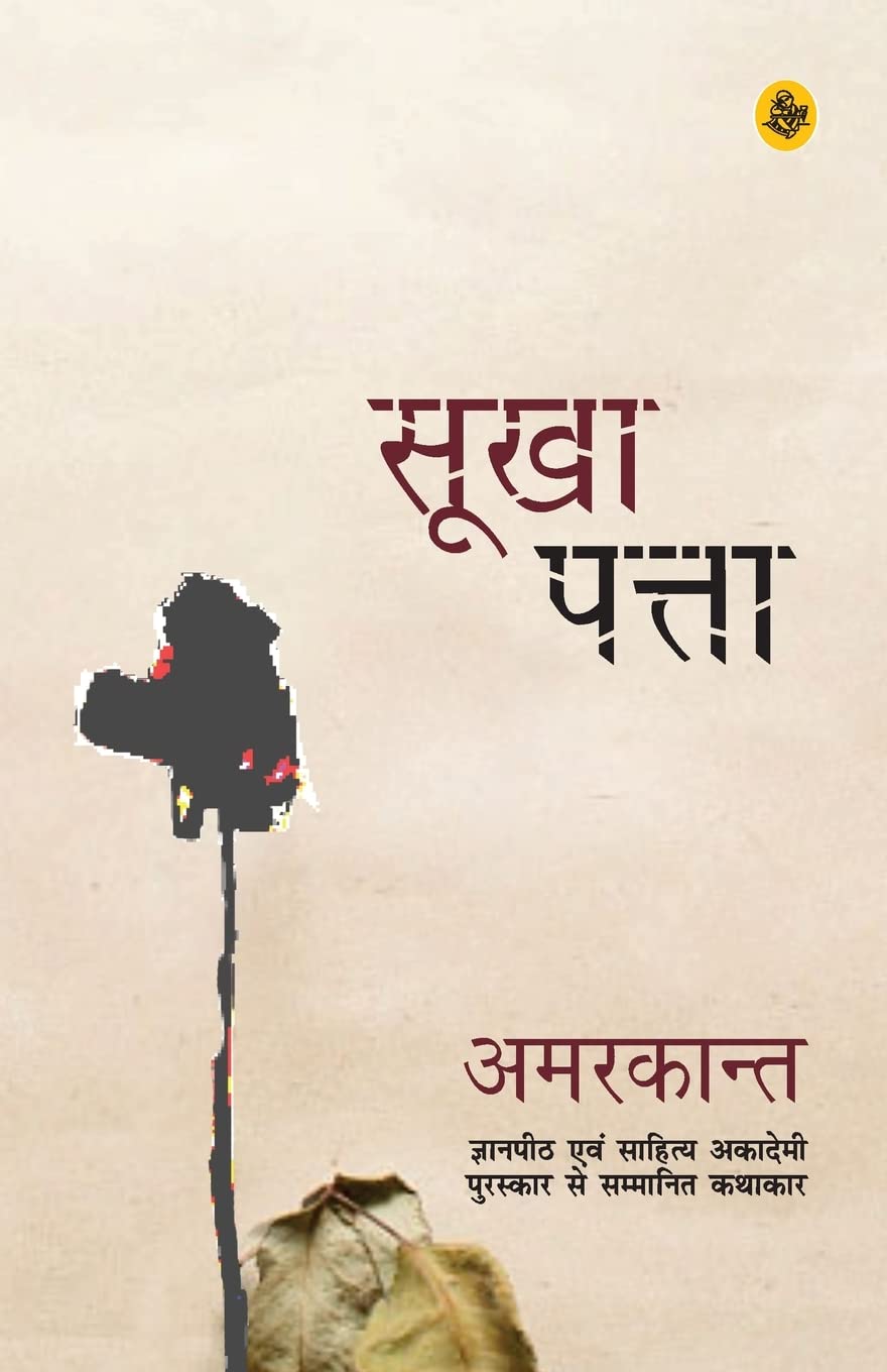 Sookha Patta
