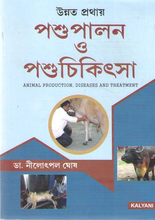 Unnata Prothai Pasupalan O Pasuchikitsa (Animal Production , Diseases And Treatment)