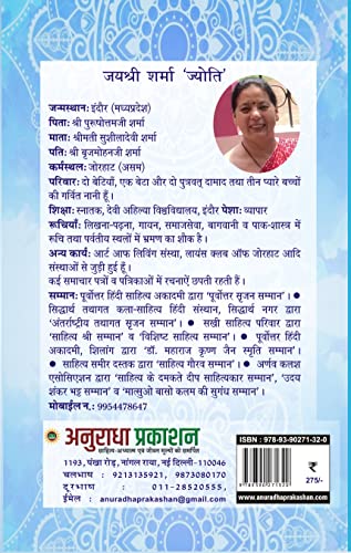 JYOTI KALASH hindi poetry - Retail Maharaj