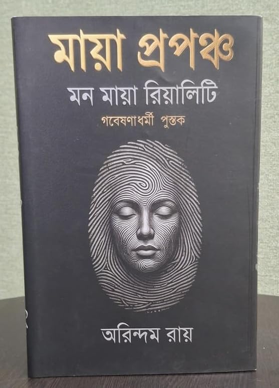 Mayaprapancha : Mon Maya Reality (Bengali Version) - Retail Maharaj