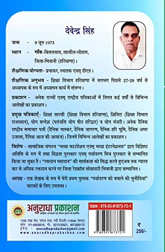 PARYAVARAN KO BACHANE KI CHUNOTIYAN - Retail Maharaj
