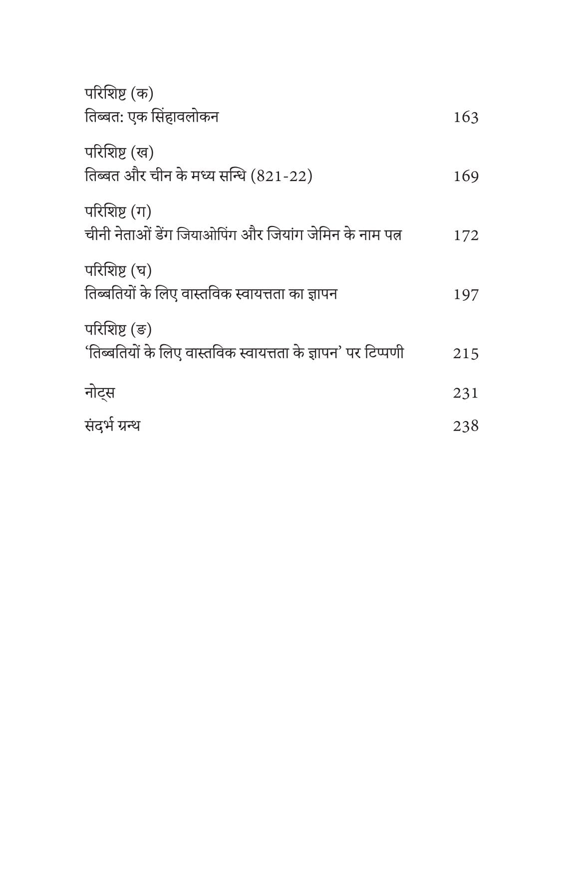 Khamosh Logon Ki Or Se ( Voice For The Voiceless ) By Dalai Lama - Hindi