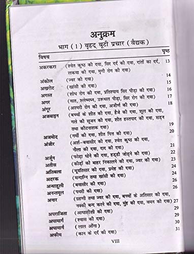 Bhartiya Jaree bootiyon Tatha Vrikshon ke gun - Retail Maharaj