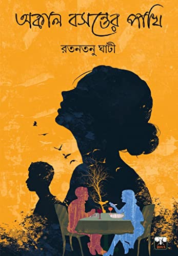 The BIRD of EARLY SPRING (Bengali Version) - Retail Maharaj