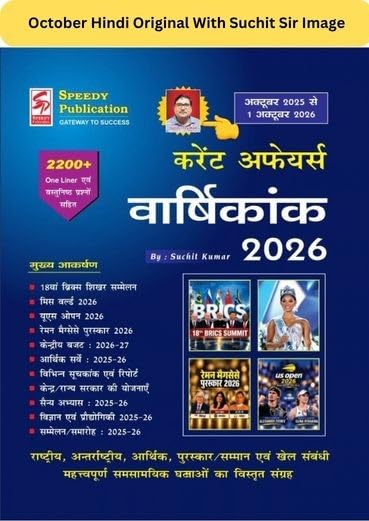 Speedy Current Affairs Yearly | Hindi Version | Check Suchit Sir Image Before Buying | Original Book Of Suchit Kumar | October 2025 to October 2026
