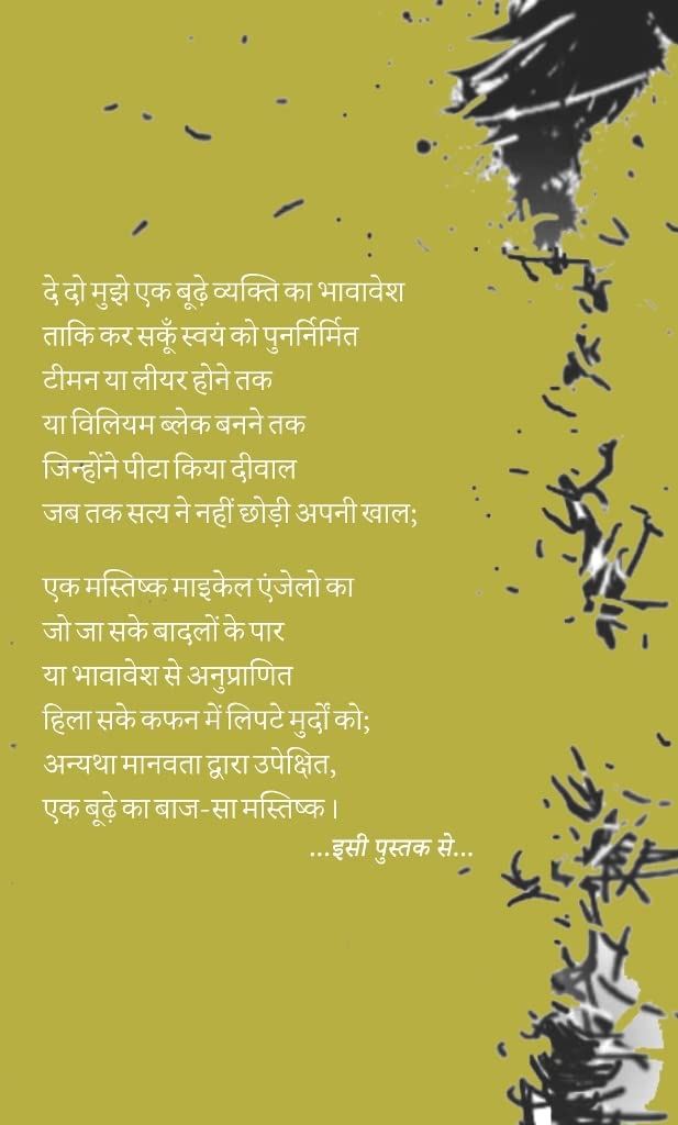 Ek Akar Ghas -- एक एकड़ घास