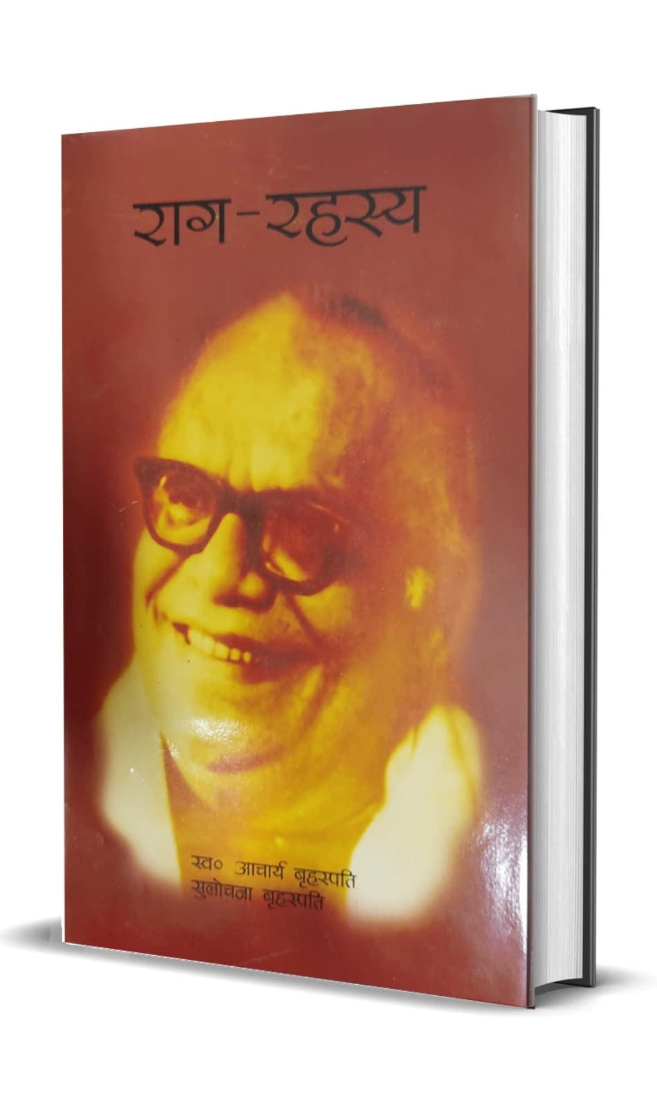 Raag Rahasya Vol. 2 (Hindi) - Retail Maharaj