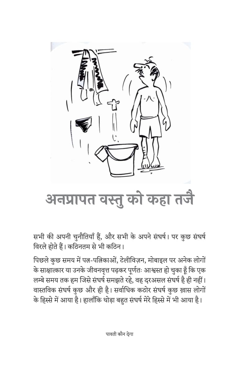 Paavati Kaun Dega – पावती कौन देगा