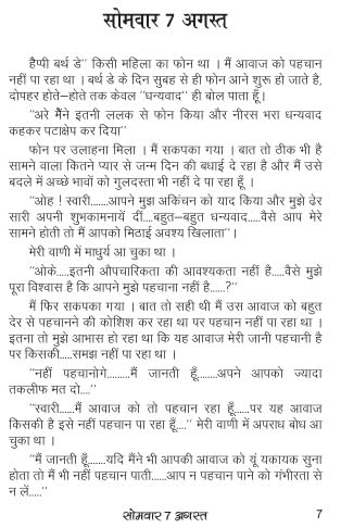 Somavar 7 August सोमवार 7 अगस्त - Retail Maharaj