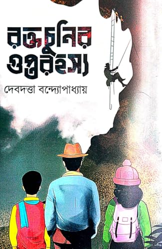 Raktachunnir Guptorahasya (Bengali Version) - Retail Maharaj