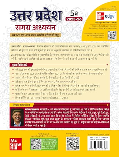 Uttar Pradesh Samagra Adhyayan, 5e (उत्तर प्रदेश – समग्र अध्ययन) for UP-PCS exam 2025-26 | UPPCS Main - full coverage of paper 5 & 6 | Uttar Pradesh Budget 2025-26 | Economic Survey 2024-25 | Colour Pluck-out Chart | UPPCS Pre | UP Special | RO/ARO (Samik - Retail Maharaj