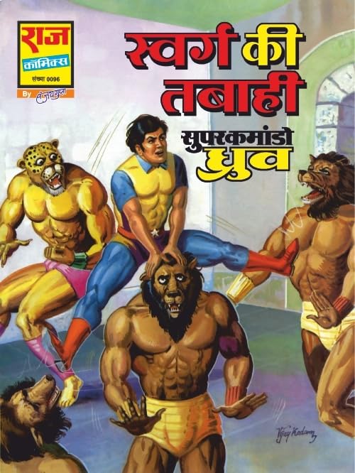 Raj Comics | Super Commando Dhruva Digest 1 (Hindi) | Graphic Novel | New Release | Hindi | Paperback (Dhruva Origin Set-1) - Retail Maharaj