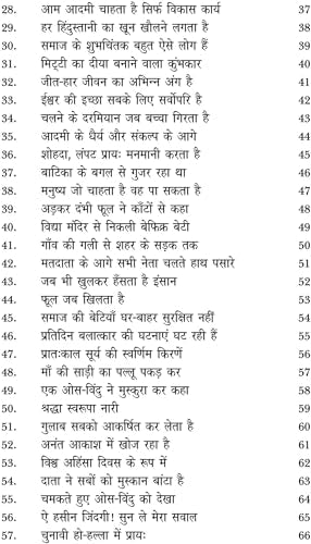 SADHNA KE SHABD PUSHP - Retail Maharaj