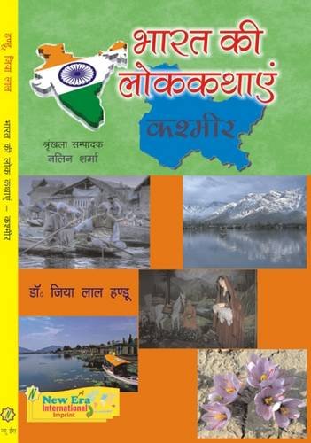 Bharat ki Lok Kathayan (Folktales of India): Kashmir 2016 - Retail Maharaj
