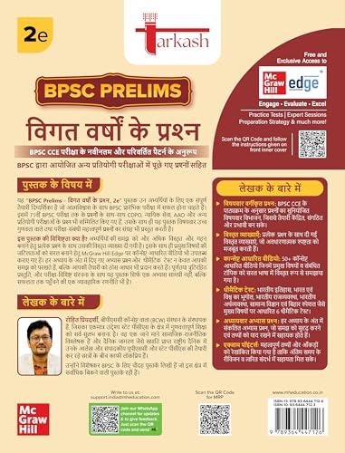 BPSC Prelims Vigat Varshon ke Prashan - Retail Maharaj