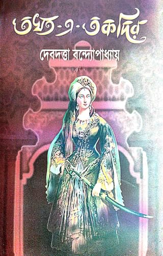 Takhat-E-Takdir (Bengali Version) - Retail Maharaj