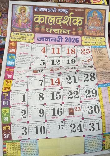 Shri Dhanya Lakshmi Kaal Darshak Panchang 2026 (Set of 2) – Vikram Samvat 2082 Hindi Panchang | Shaka 1947, Bangla 1432, Nepali 1146 | Tithi, Vrat, Muhurat & Festival Calendar - Retail Maharaj