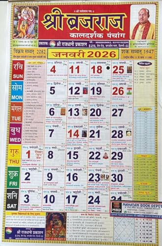 Shri Brajaraj Kal Darshak Panchang 2026 (Set of 2) – Original Rajdhani Prakashan Vikram Samvat 2082 Hindi Panchang | Tithi, Vrat, Muhurat, Festival Calendar for 2026 - Retail Maharaj