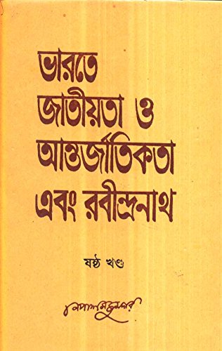 Bharate Jatiyata O Antarjatikata And Rabindranath (Part-Vi) - Retail Maharaj