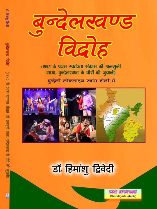 बुन्देलखण्ड विद्रोह-1842 के प्रथम स्वतंत्रता संग्राम की अनसुनी गाथा, बुन्देलखण्ड के वीरो की ज़ुबानी (नाटक) (Bundelkhand Vidroh- 1842 ka Prathan Sawtantra Sangram (Play)