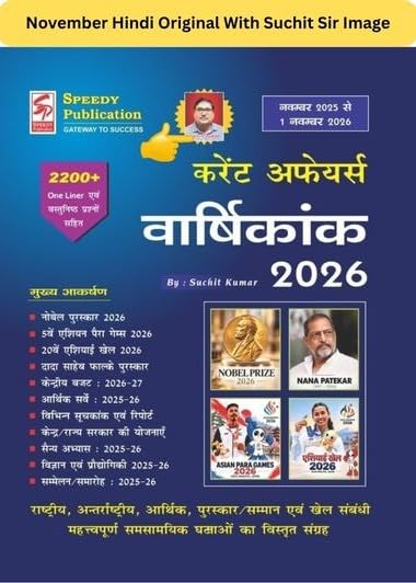 Speedy Current Affairs Yearly | Hindi Version | Check Suchit Sir Image Before Buying | Original Book Of Suchit Kumar | November 2025 to November 2026 - Retail Maharaj