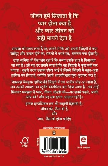 Hamaara Impossible Love - Retail Maharaj
