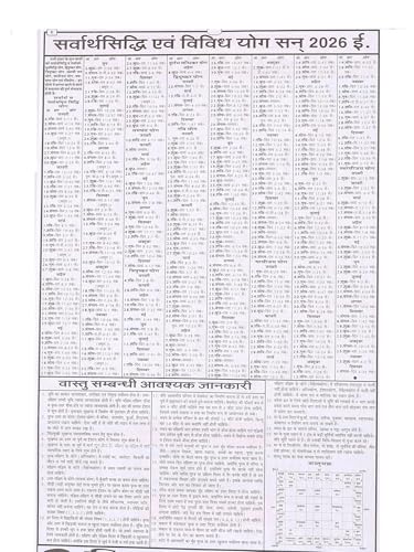 Thakur Prasad Panchang 2026 (Set of 2) – Original Rupesh Thakur Prasad Vikram Samvat 2082 Hindu Panchang | Bangla, Nepali Samvat Details | Tithi, Muhurat, Vrat, Rashifal & Festival Calendar - Retail Maharaj