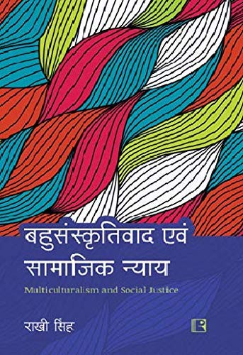 Bahusanskritiwad Awam Samajik Nyaya (Multiculturalism And Social Justice) - Retail Maharaj