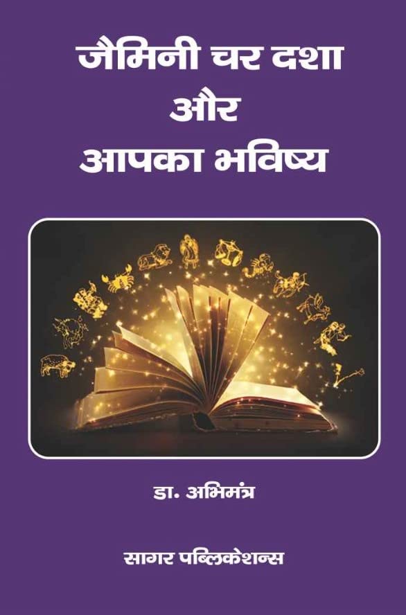 Jaimini Char Dasa aur apka Bhavishya - Hindi - Retail Maharaj
