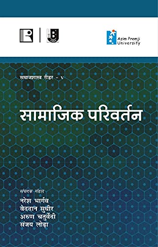 सामाजिक परिवर्तन (समाजशास्त्र रीडर - V) Social Change (HIndi) - Retail Maharaj