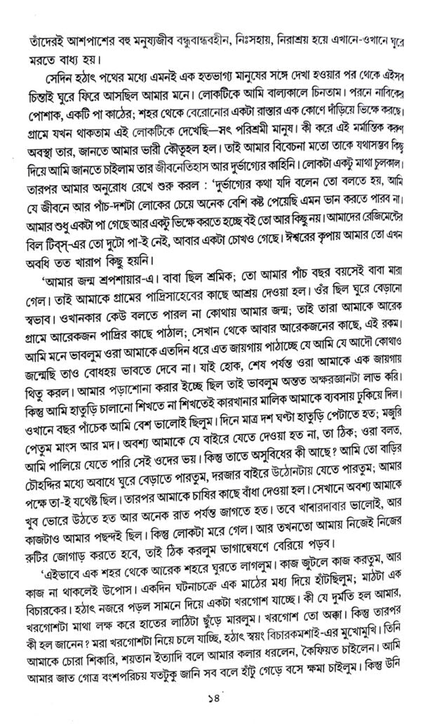 Biswa Sera Bideshi Golpo - Retail Maharaj