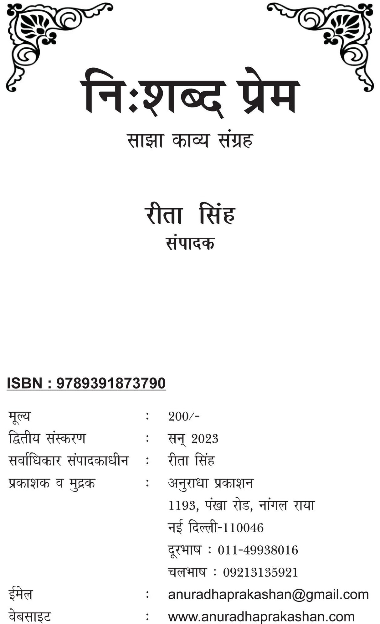 NISHABD PREM (निशब्द प्रेम ) - Retail Maharaj