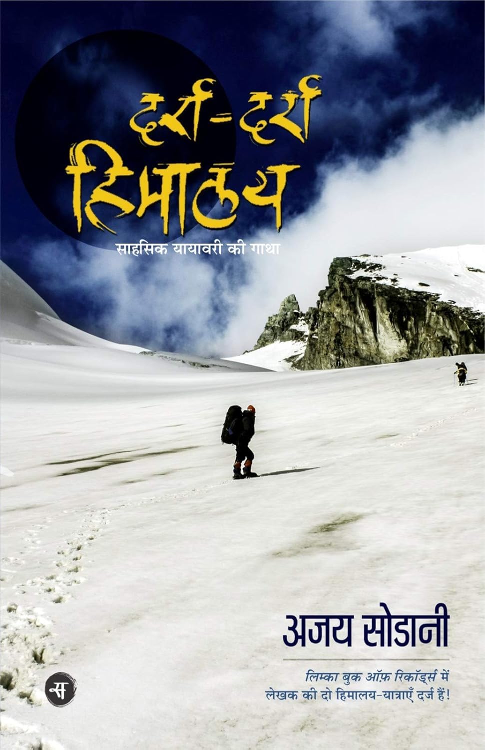 Darra Darra Himalaya