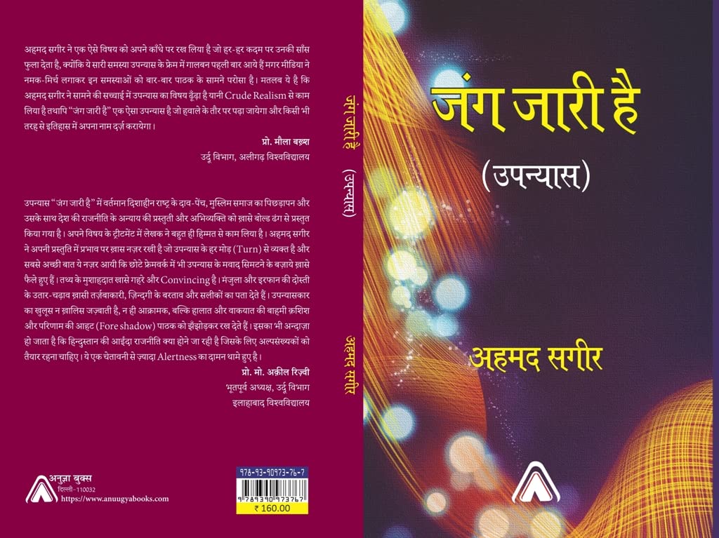JUNG Jaari HAI--जंग जारी है
