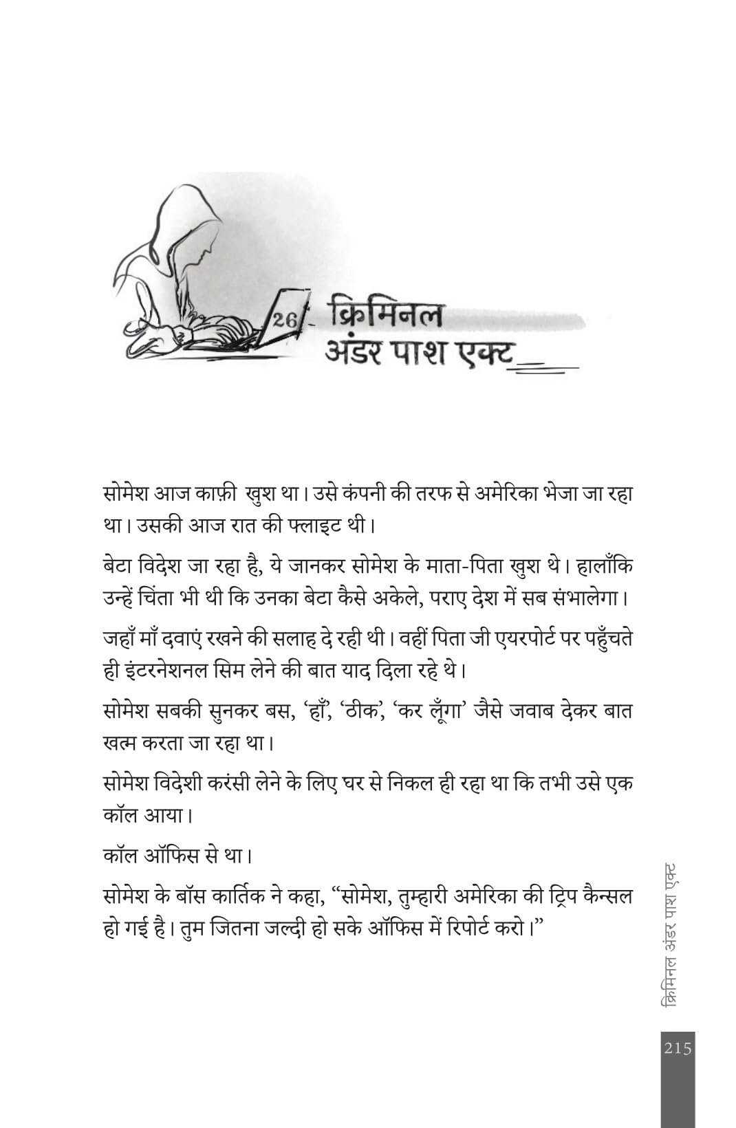 Cyber Crime ki Sacchi Kahaniyaan ( साइबर क्राइम की सच्ची कहानियां ) Hindi