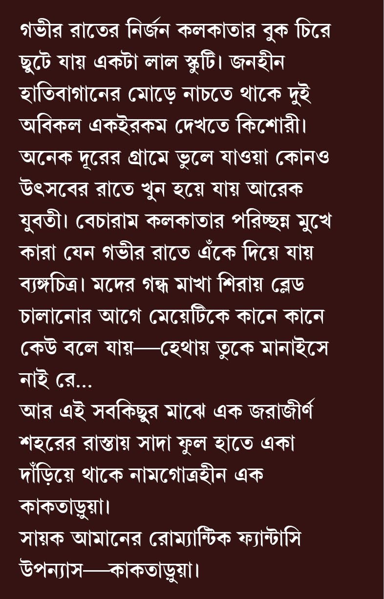 Kaktarua - Retail Maharaj