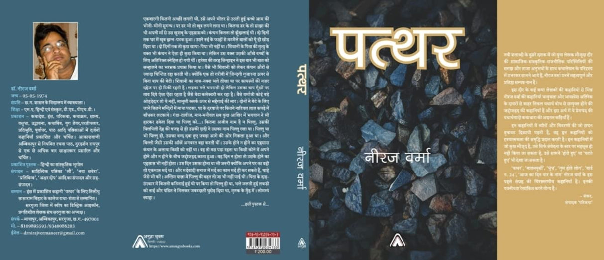 Pathar -- पत्थर
