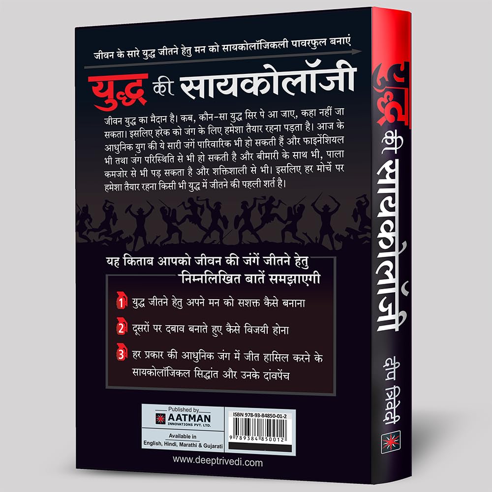 Yuddh ki Psychology (Hindi)/युद्ध की सायकोलॉजी - Retail Maharaj