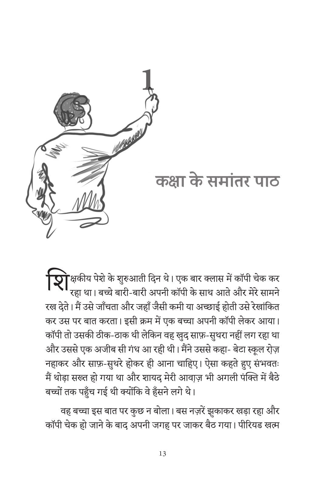 Bachche Masheen Nahin Hain By Alok Kumar Mishra