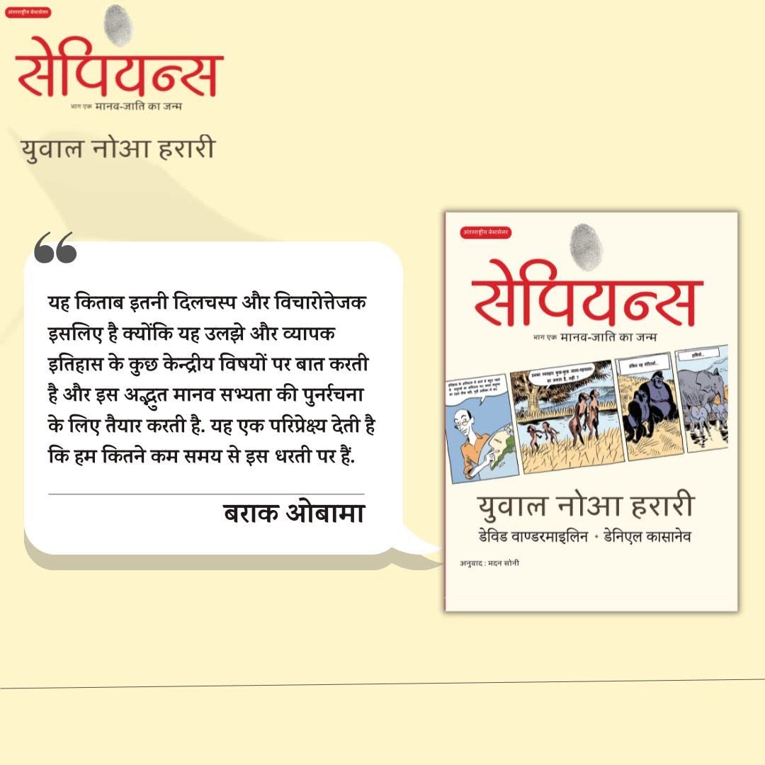 Sapiens A Graphic History, Maanav Jaati ka Janam Volume -1 in Hindi