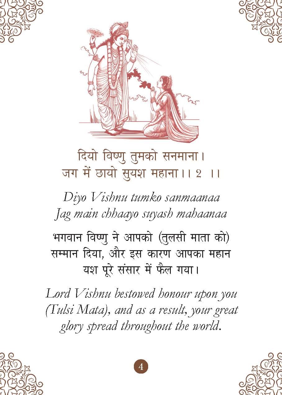 Tulsi Chalisa: तुलसी चालीसा Pocket Size Book (Hindi & English) – Tulsi Aarti with 108 Names | Divine Prayer for Peace | Prosperity | Blessings | Happiness | Spiritual Guide | Religious Gift | Hindu Devotional Book - Retail Maharaj
