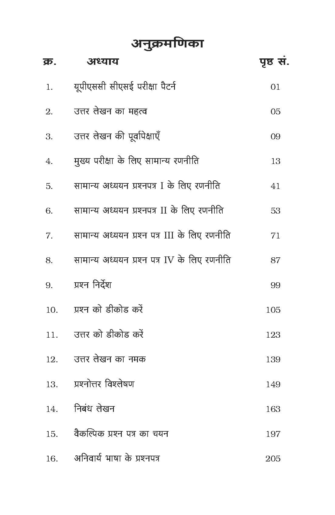 द आंसर राइटिंग मैनुअल ( The Answer Writing Manual ) द आंसर राइटिंग मैनुअल : UPSC, UPPSC, MPPSC, BPSC, RPSC और अन्य परीक्षाओ के लिए उपयोगी (Hindi Edition) - Retail Maharaj
