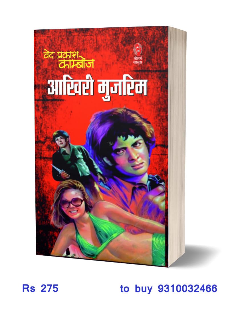 Aakhiri Mujrim | आखिरी मुजरिम - Retail Maharaj