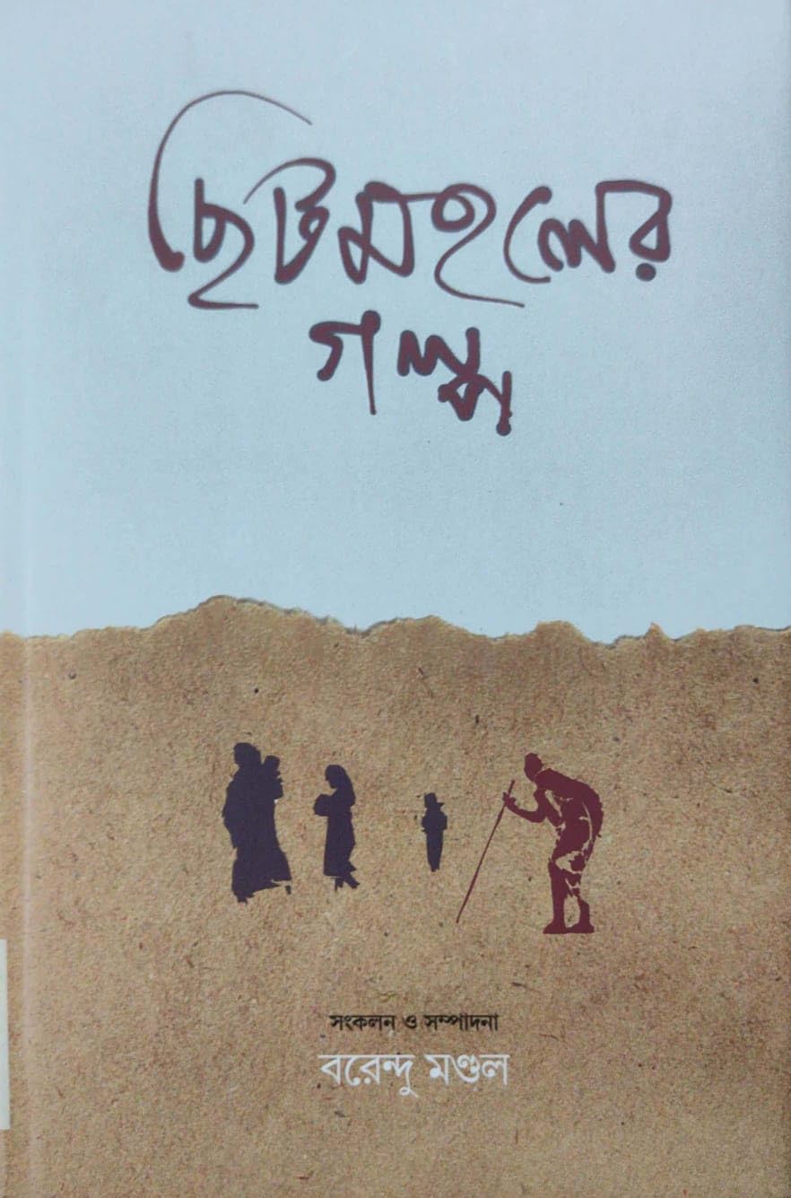 Chitmahaler Golpo (Bengali Version)