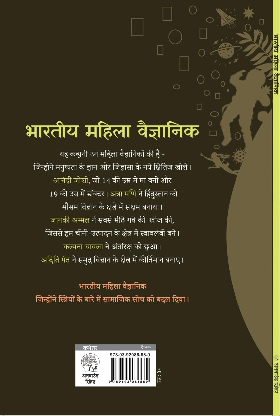 Bhartiya Mahila Vaigyanik