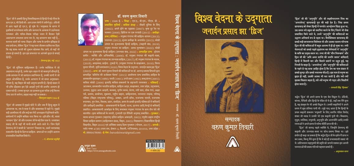 Vishwa Vedna ke Udgata : Janardan Prasad Jha ‘Dvij’ -- विश्व वेदना के उद्गाता जनार्दन प्रसाद झा ‘द्विज’