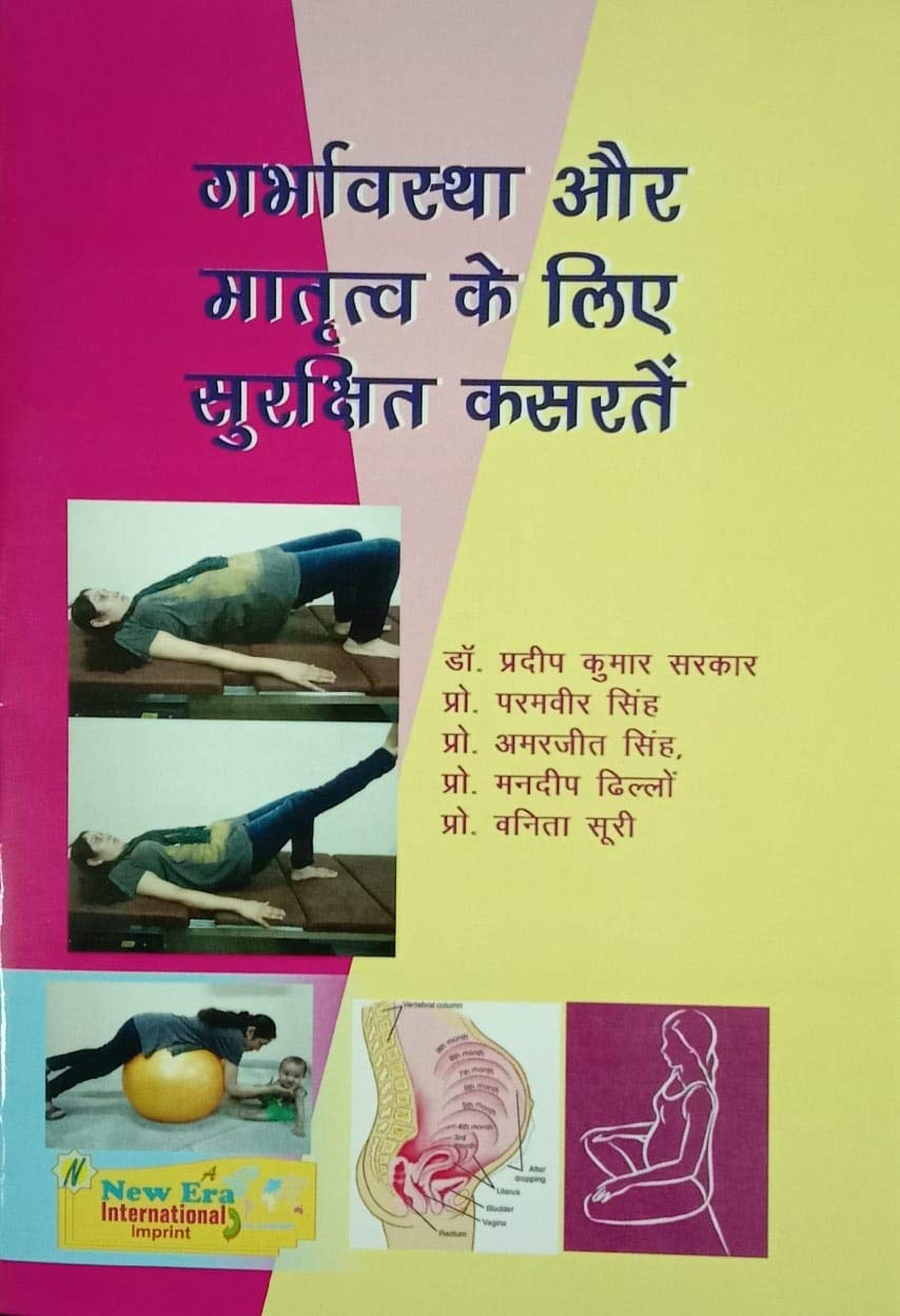 Garbawasthya aur Matratav ke liye Surakshit Kasratien (Hindi) - Retail Maharaj