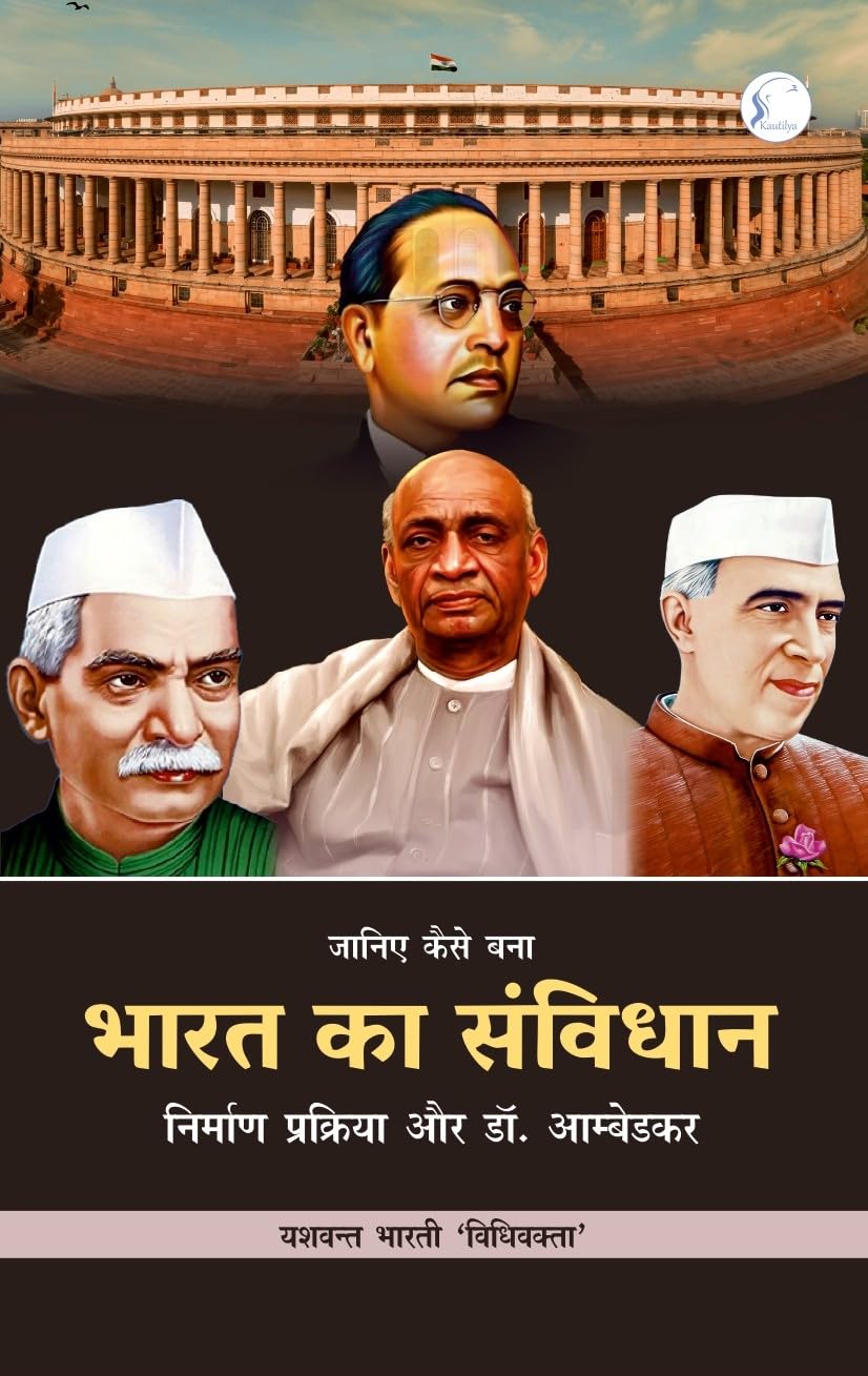 Bharat Ka Samvidhan Nirman Prakriya - Retail Maharaj