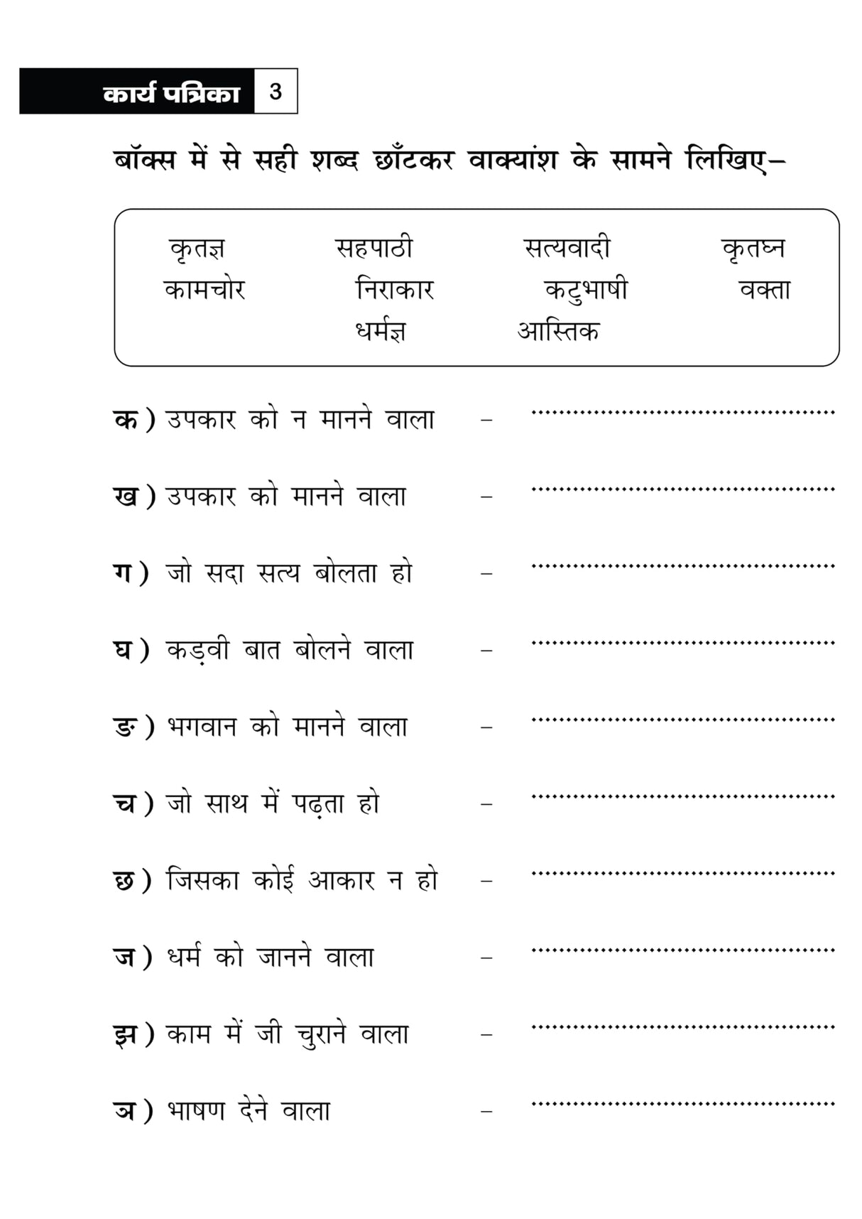 Khel Khel Me Sikhe Wa Likhe Karyapatrika Vyakaran 4 Part - 2 - Retail Maharaj